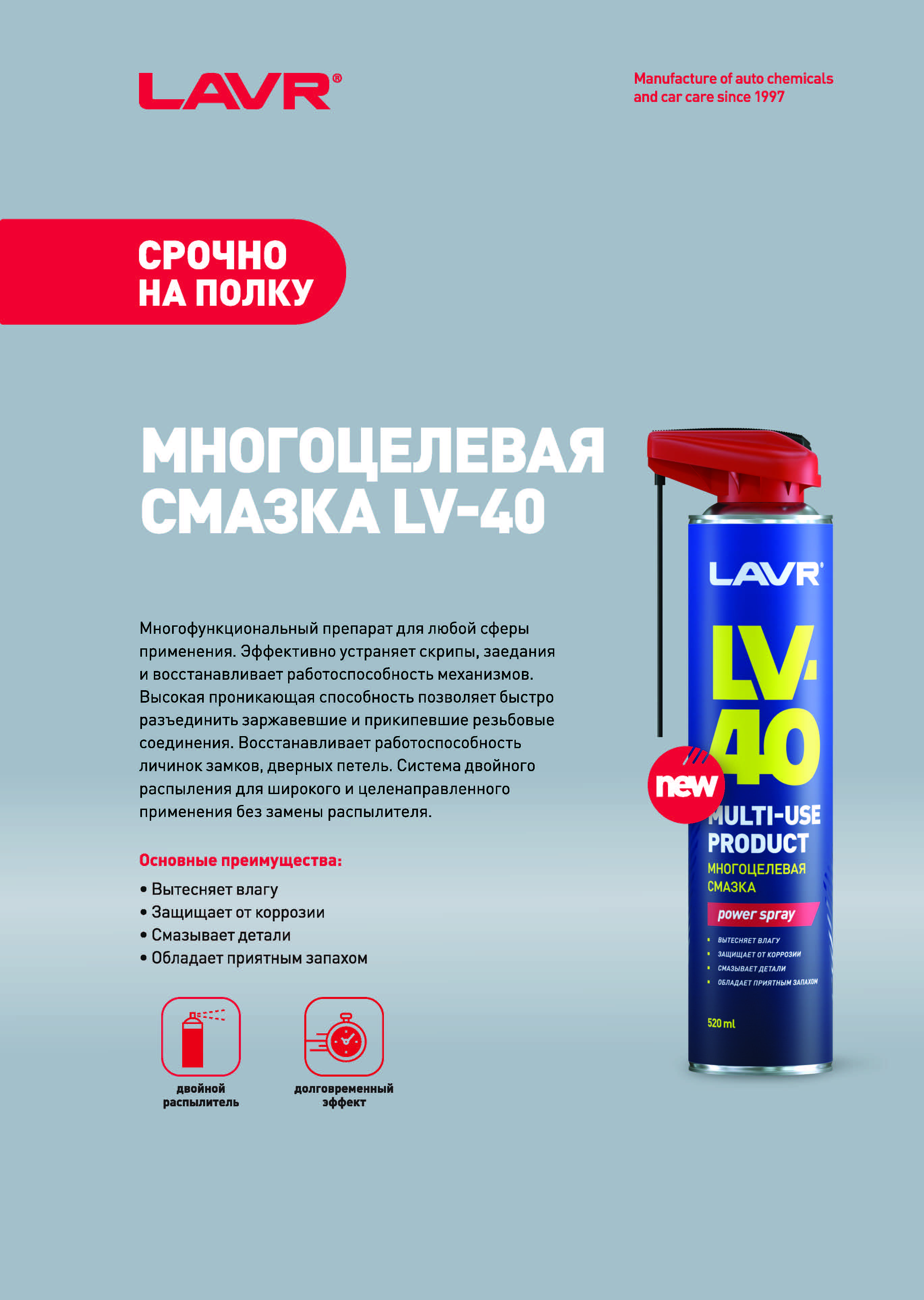 LV-40 Многоцелевая смазка