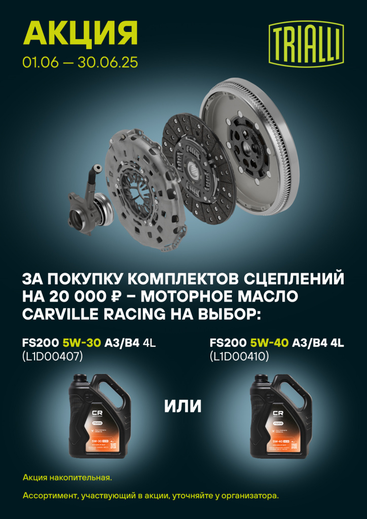 Triall сцепления 06.2025.jpg Triall сцепления 06.2025.jpg