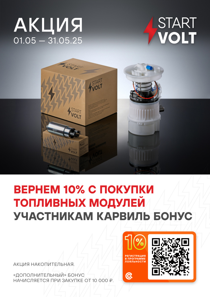 Start Volt модуль 05.2025.jpg Start Volt модуль 05.2025.jpg