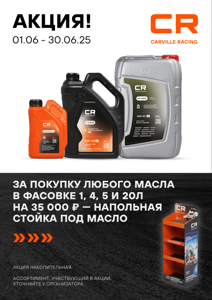 CR Масло стойка 06.2025.jpg CR Масло стойка 06.2025.jpg
