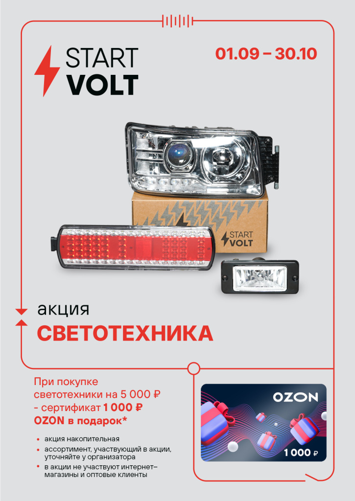 SV Свет 09.26.jpg SV Свет 09.26.jpg