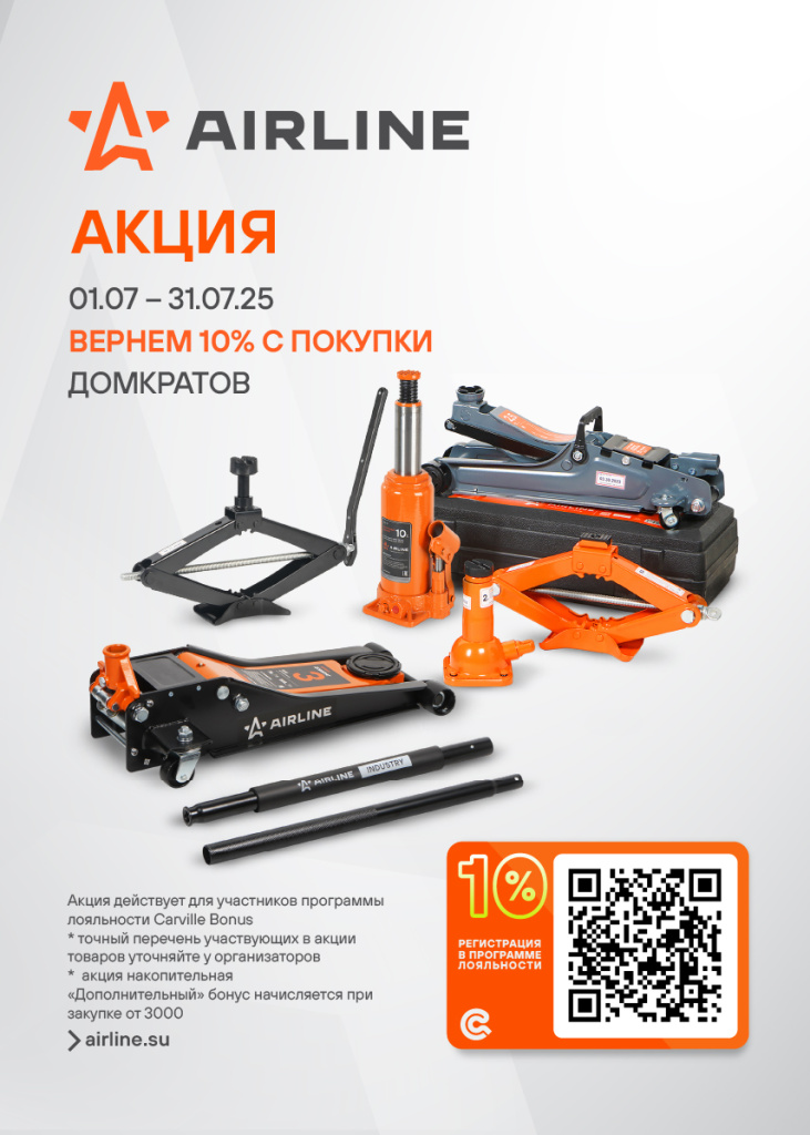 Акция AIRLINE ДОМКРАТЫ-БОНУСЫ10%_Баннер 855x1197.jpg Акция AIRLINE ДОМКРАТЫ-БОНУСЫ10%_Баннер 855x1197.jpg