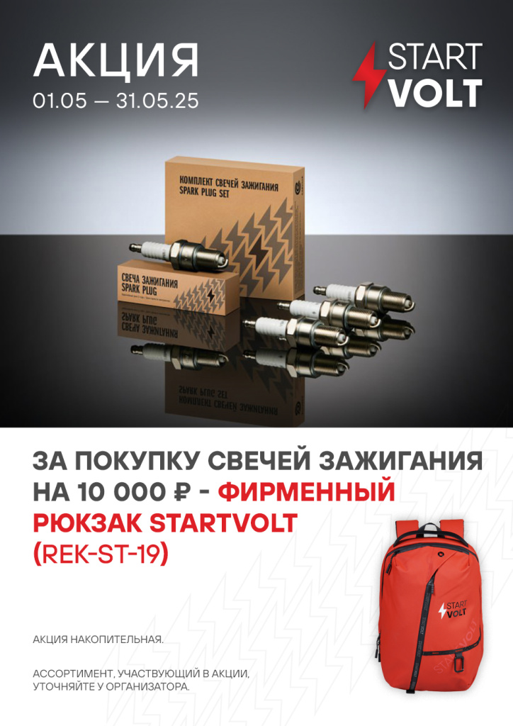 Start Volt Свечи 05.2025.jpg Start Volt Свечи 05.2025.jpg
