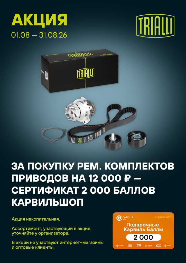 Trialli Ремни 08.26.jpg Trialli Ремни 08.26.jpg