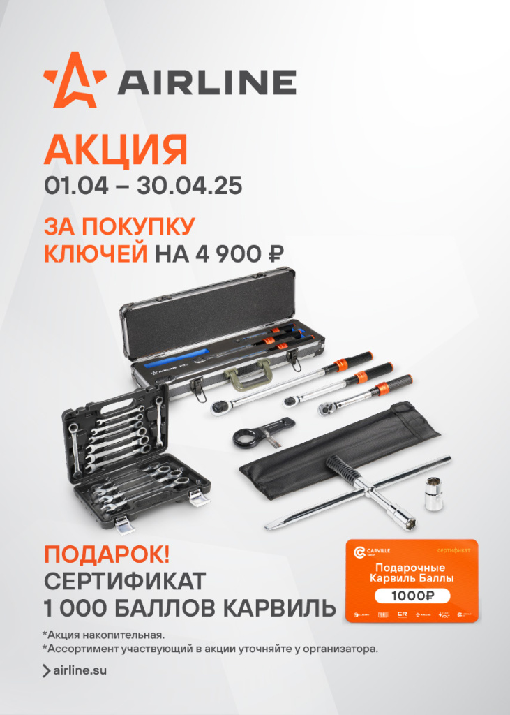 Акция AIRLINE КЛЮЧИ - 1000КБ_Баннер 855x1197-80.jpg Акция AIRLINE КЛЮЧИ - 1000КБ_Баннер 855x1197-80.jpg