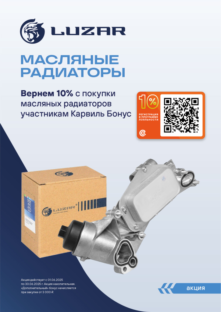 Luzar масл радиаторы 06.25.jpg Luzar масл радиаторы 06.25.jpg