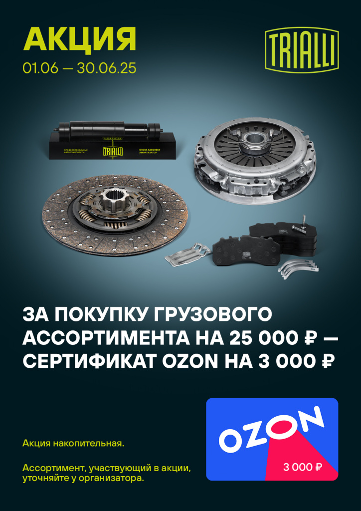 Triall груз 06.2025.jpg Triall груз 06.2025.jpg