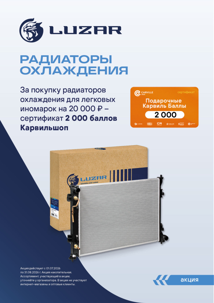 Luzar Радиатор 07.26.jpg Luzar Радиатор 07.26.jpg