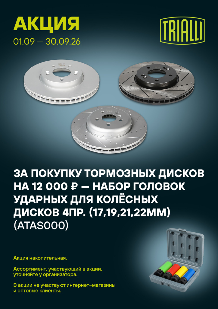 Trialli Диски 09.26.jpg Trialli Диски 09.26.jpg