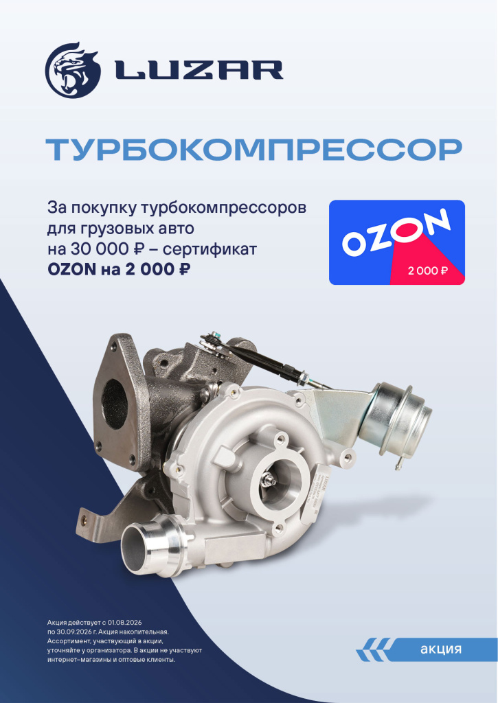 Luzar Турбо 08.26.jpg Luzar Турбо 08.26.jpg