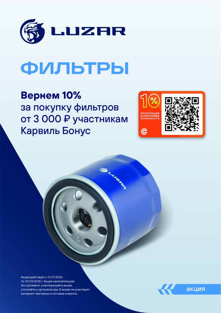 Luzar Фильтры 07.26.jpg Luzar Фильтры 07.26.jpg